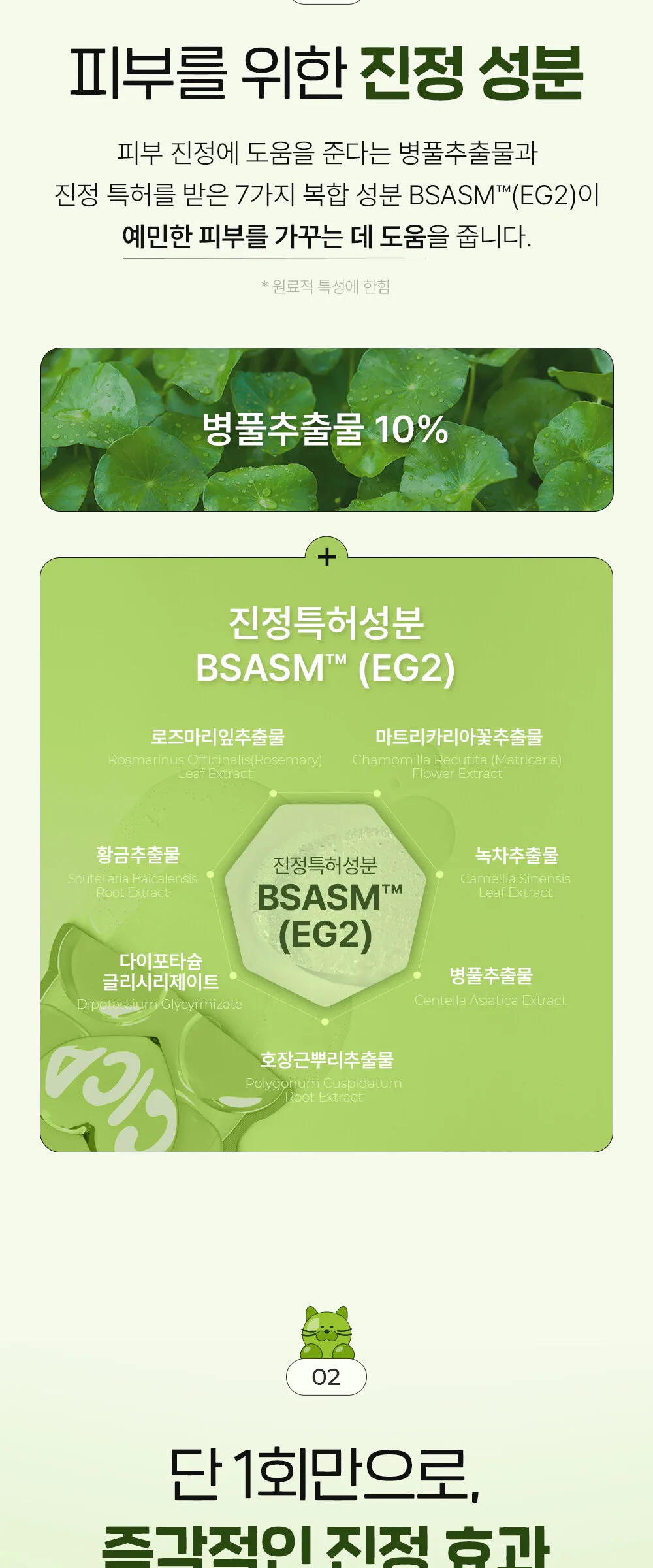 EDIT.B Waterfull Gumi Mask Cica Detail