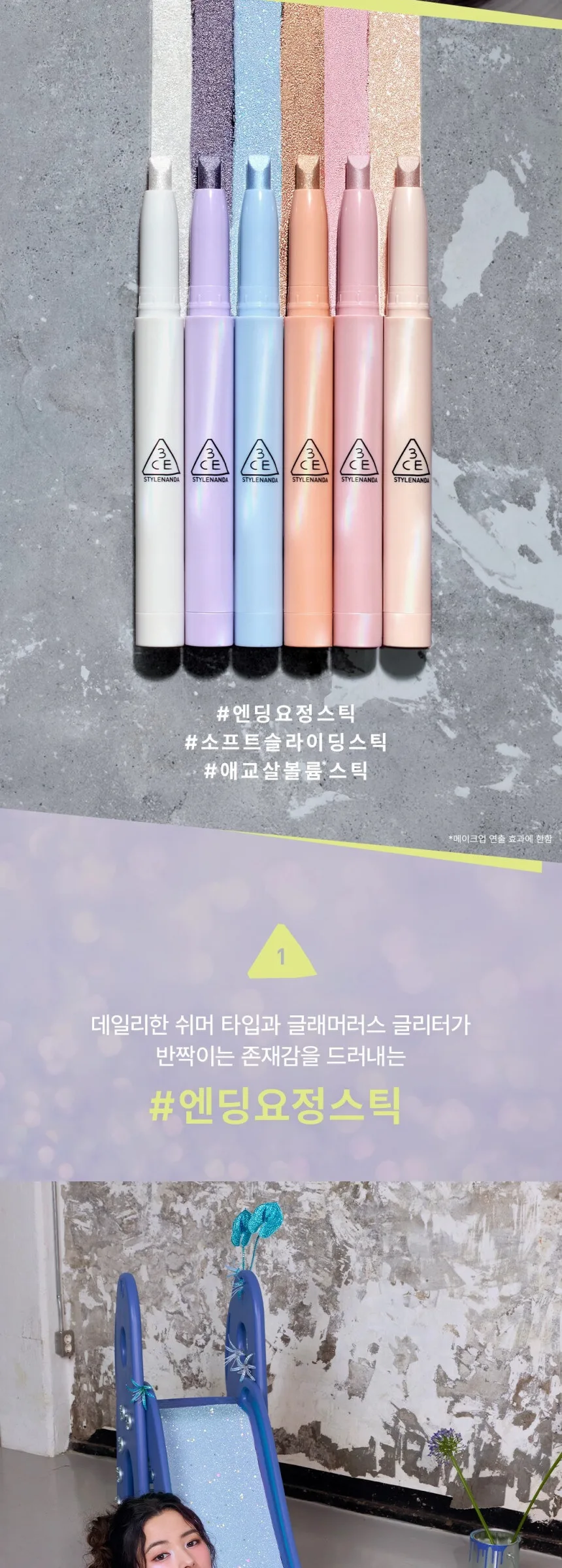 3CE Eye Switch Stick 1.3g Detail