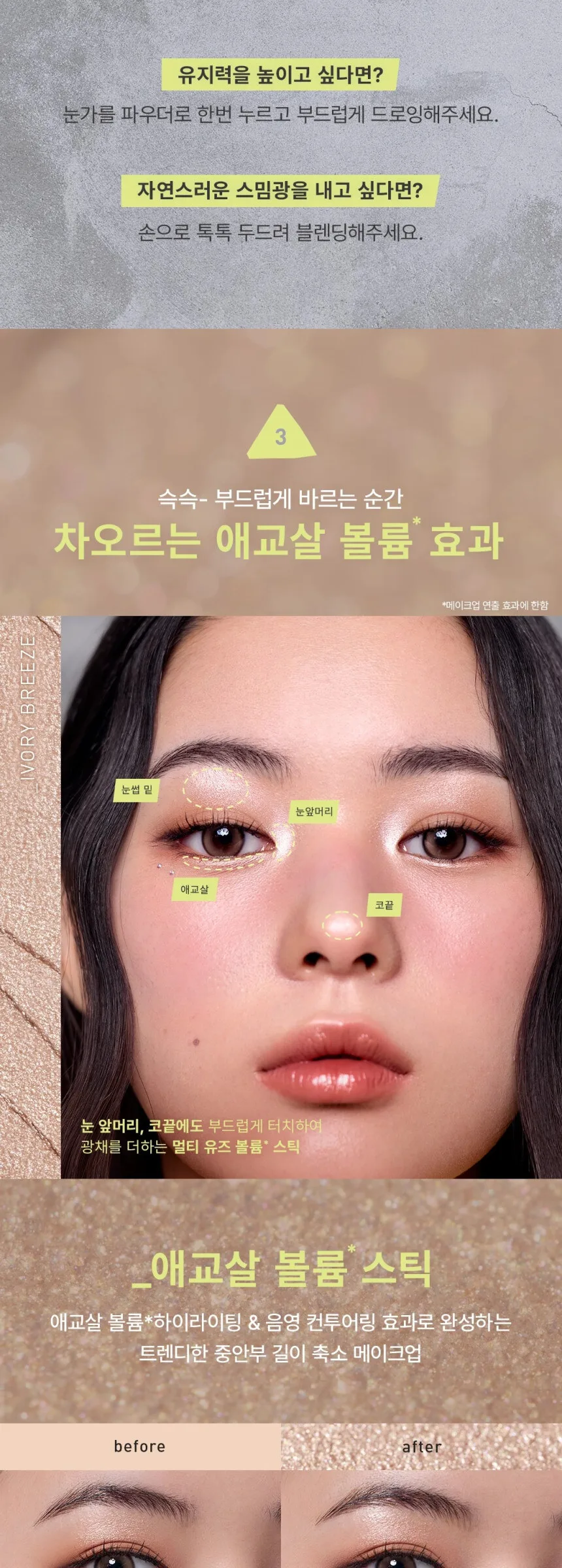 3CE Eye Switch Stick 1.3g Detail