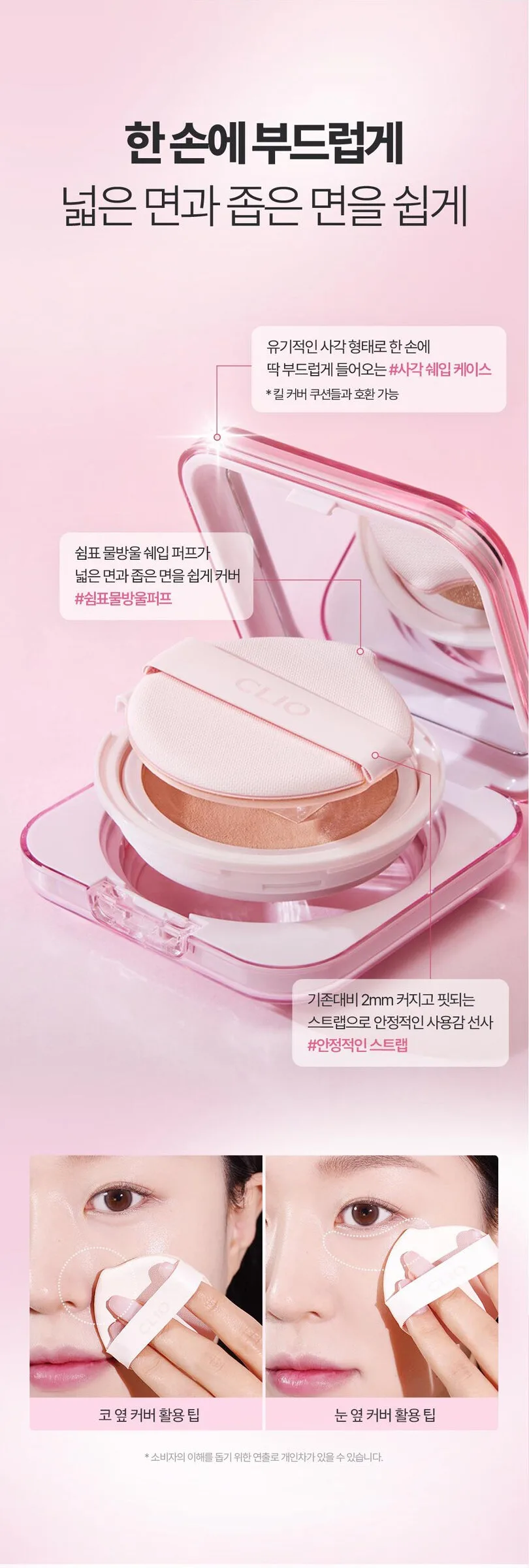 CLIO Kill Cover Mesh Glow Essential Cushion 15g + Refill 15g Detail