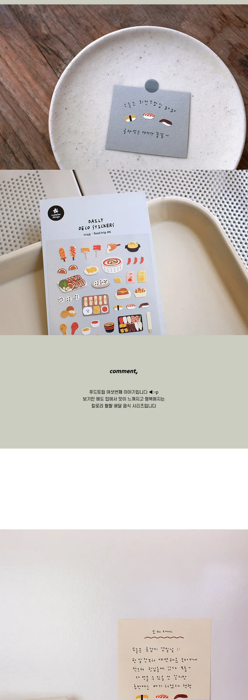 SUATELIER Food Trip #6 Stickers Detail