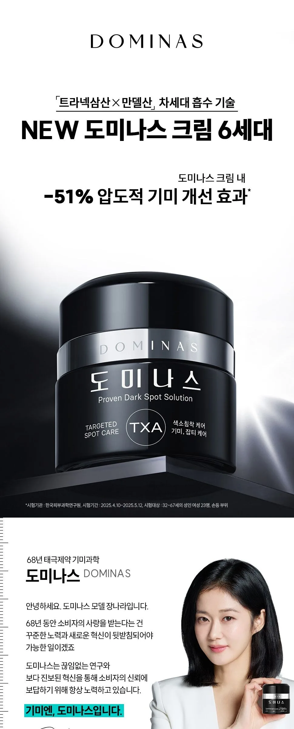 TG Dominas Cream 6XP 50g  Melasma, Pigmentation, Skin Barrier Detail
