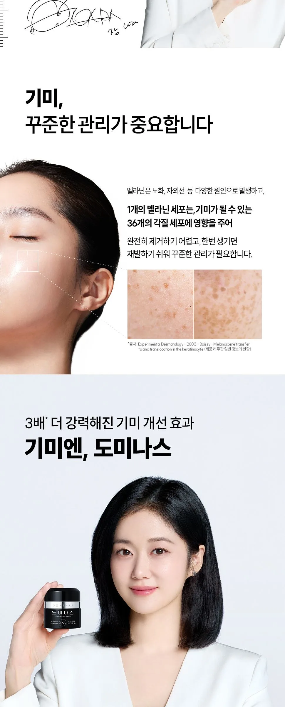 TG Dominas Cream 6XP 50g  Melasma, Pigmentation, Skin Barrier Detail