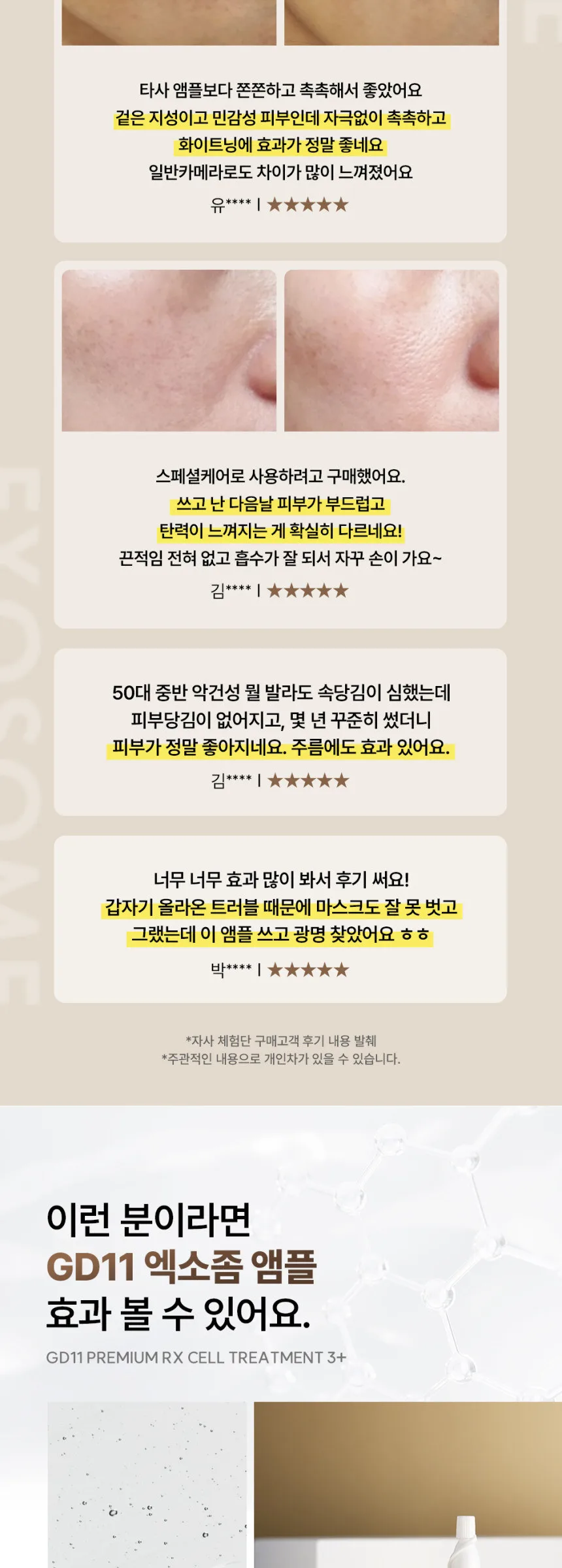GD11 Premium RX Cell Treatment Program (2ml+5ml)*3ea Detail