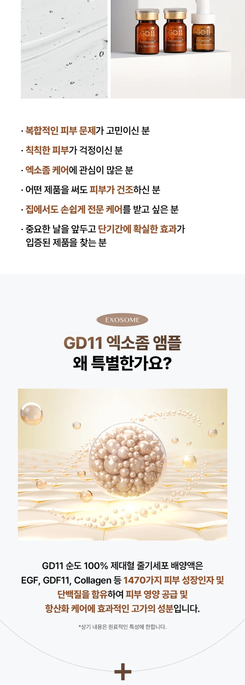 GD11 Premium RX Cell Treatment Program (2ml+5ml)*3ea Detail