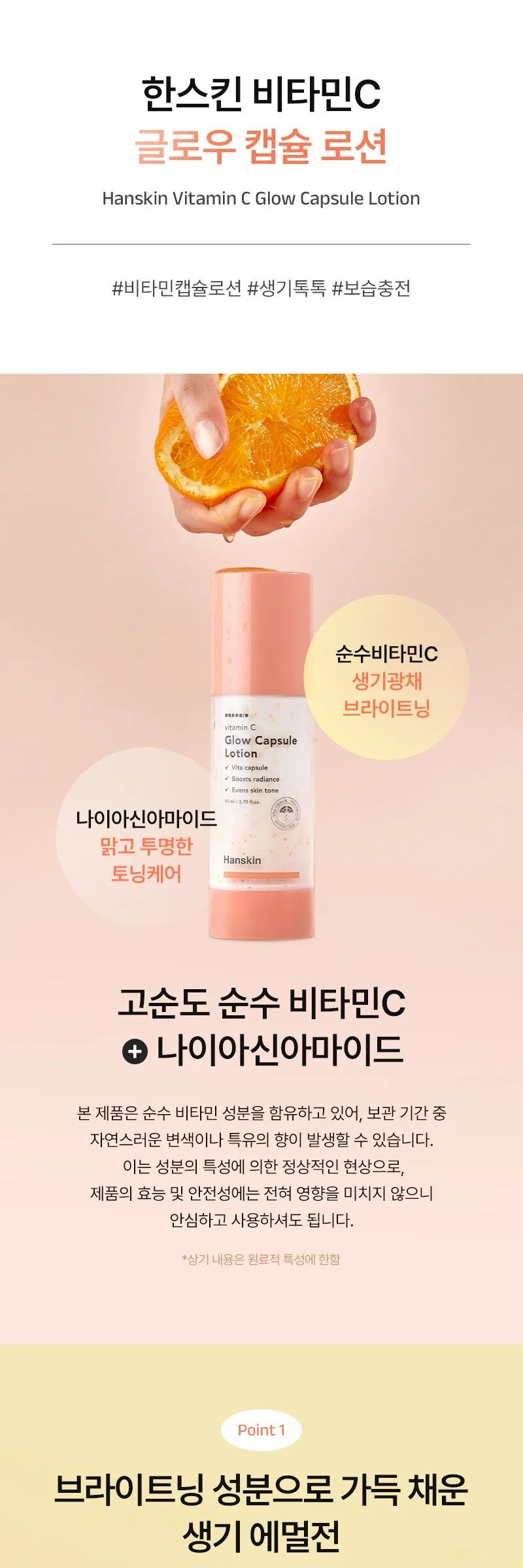 HANSKIN Vitamin C Glow Capsule Lotion 80ml Detail
