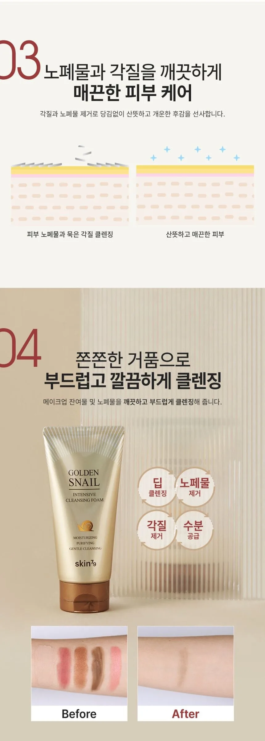 SKIN79 Golden Snail Intensive Cleansing Foam 150ml Detail
