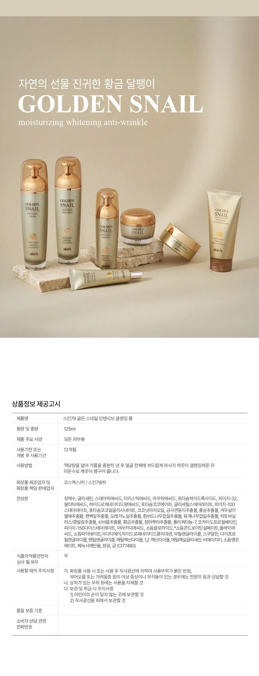 SKIN79 Golden Snail Intensive Cleansing Foam 150ml Detail