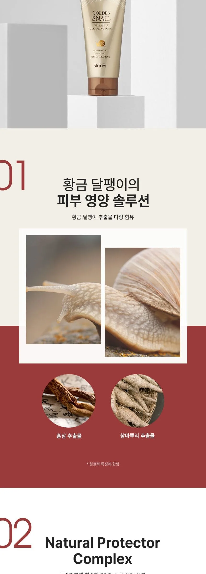 SKIN79 Golden Snail Intensive Cleansing Foam 150ml Detail