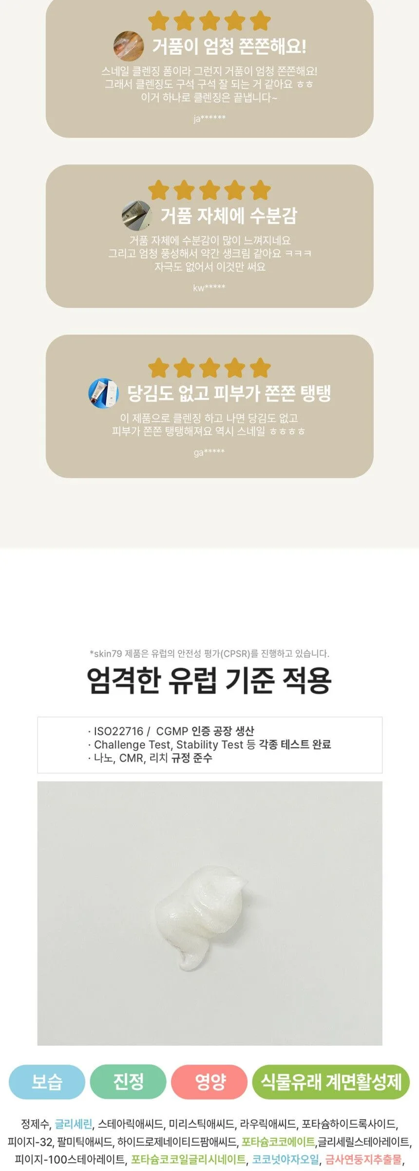 SKIN79 Golden Snail Intensive Cleansing Foam 150ml Detail