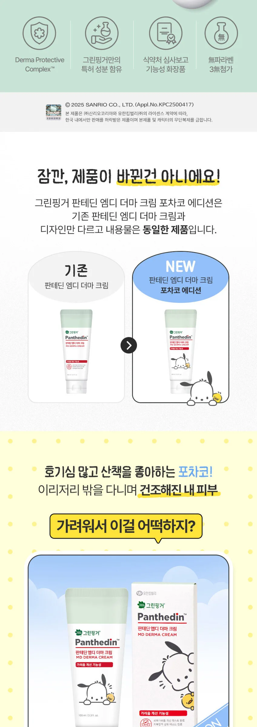 Green Finger Panthedin MD Derma Cream 100ml Detail