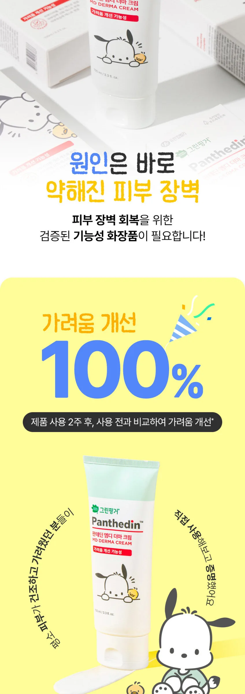 Green Finger Panthedin MD Derma Cream 100ml Detail
