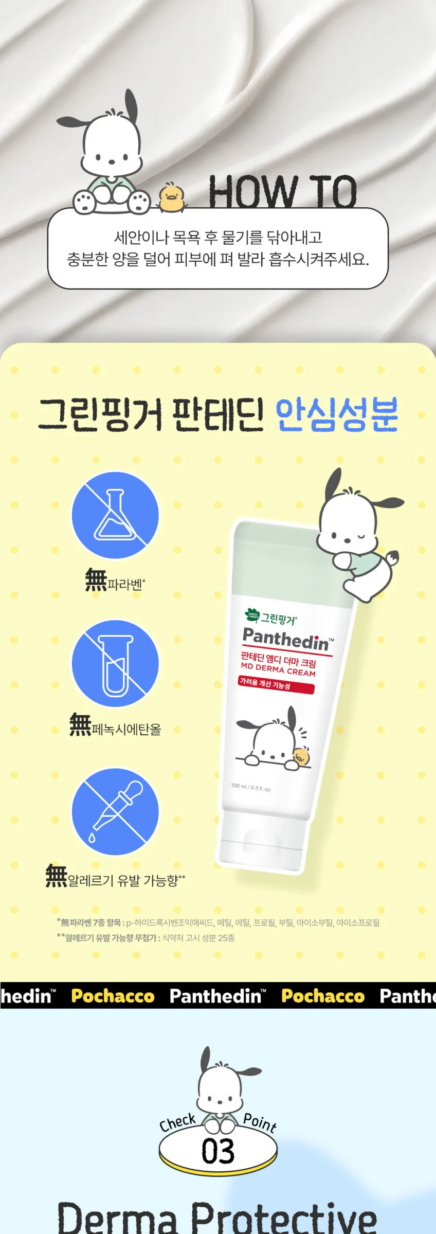 Green Finger Panthedin MD Derma Cream 100ml Detail