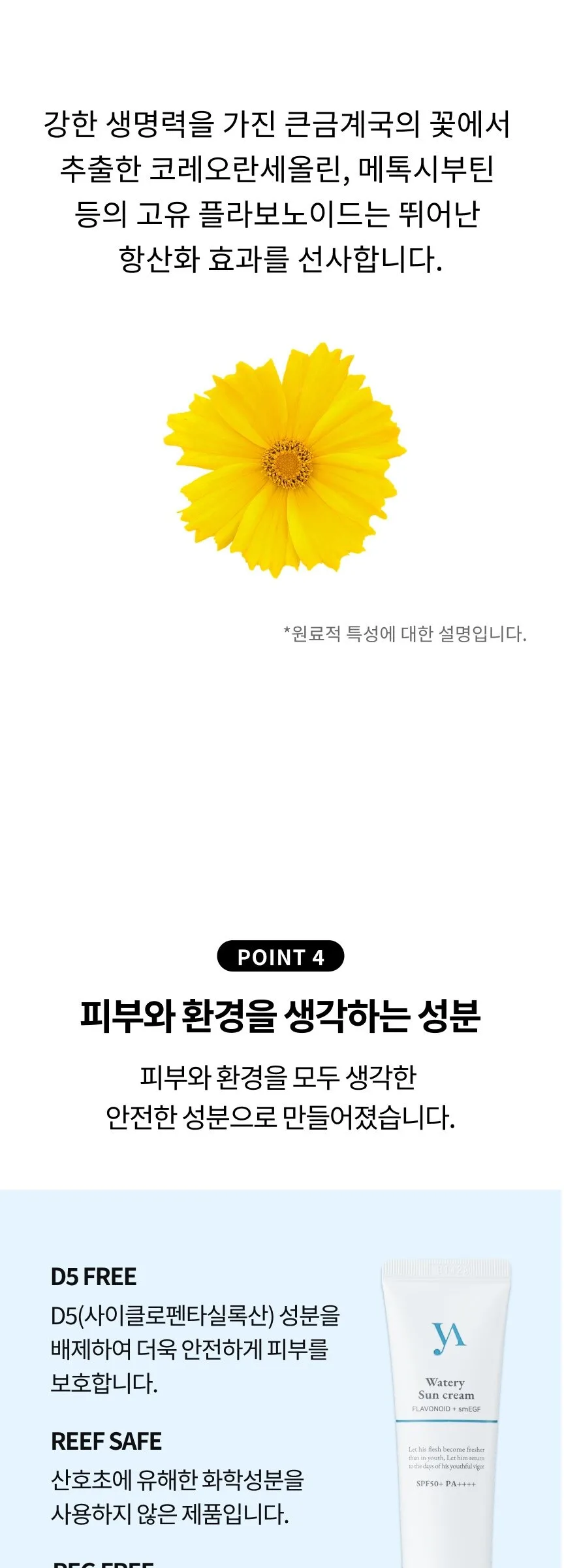 Yashuv Watery Sun Cream SPF50+ PA++++ 35ml Detail