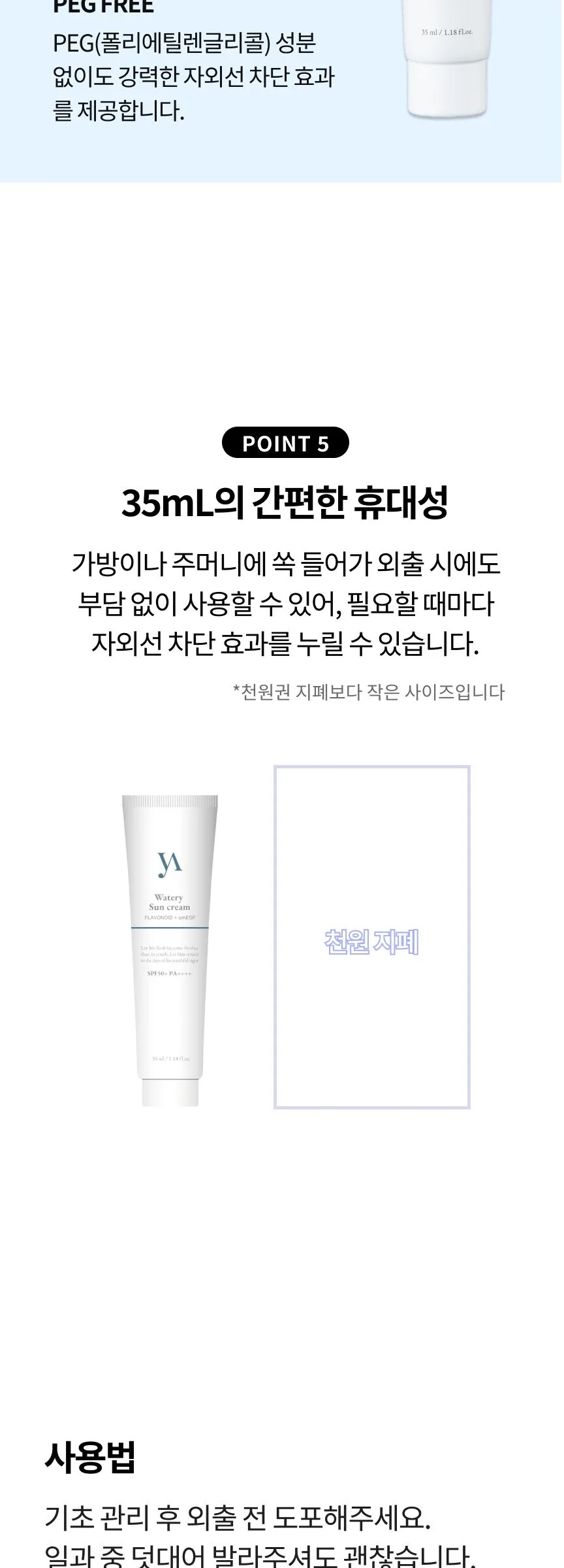Yashuv Watery Sun Cream SPF50+ PA++++ 35ml Detail