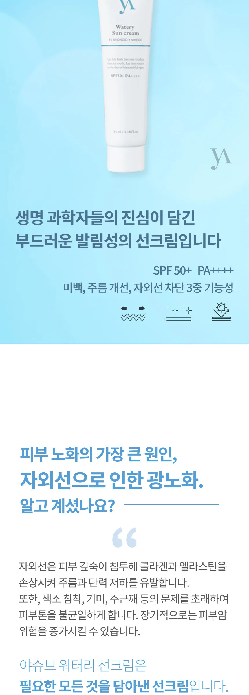 Yashuv Watery Sun Cream SPF50+ PA++++ 35ml Detail