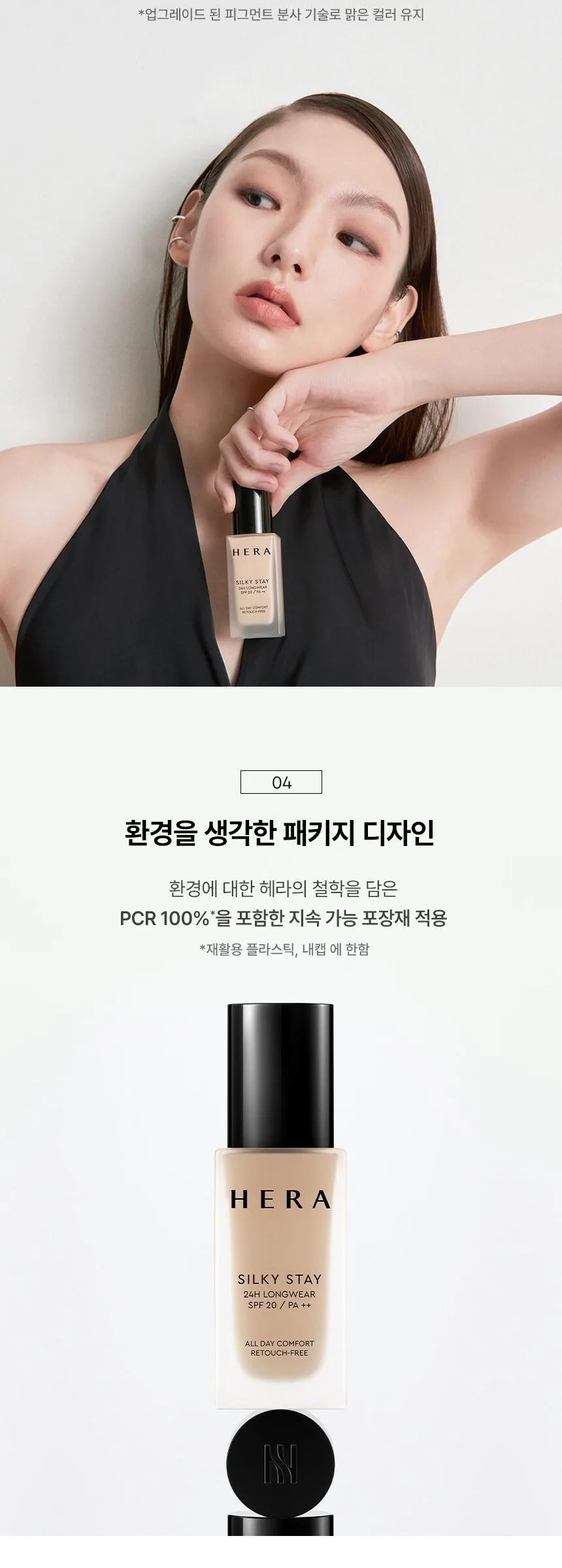 HERA Silky Stay 24H Longwear SPF20 PA++ 30g Detail