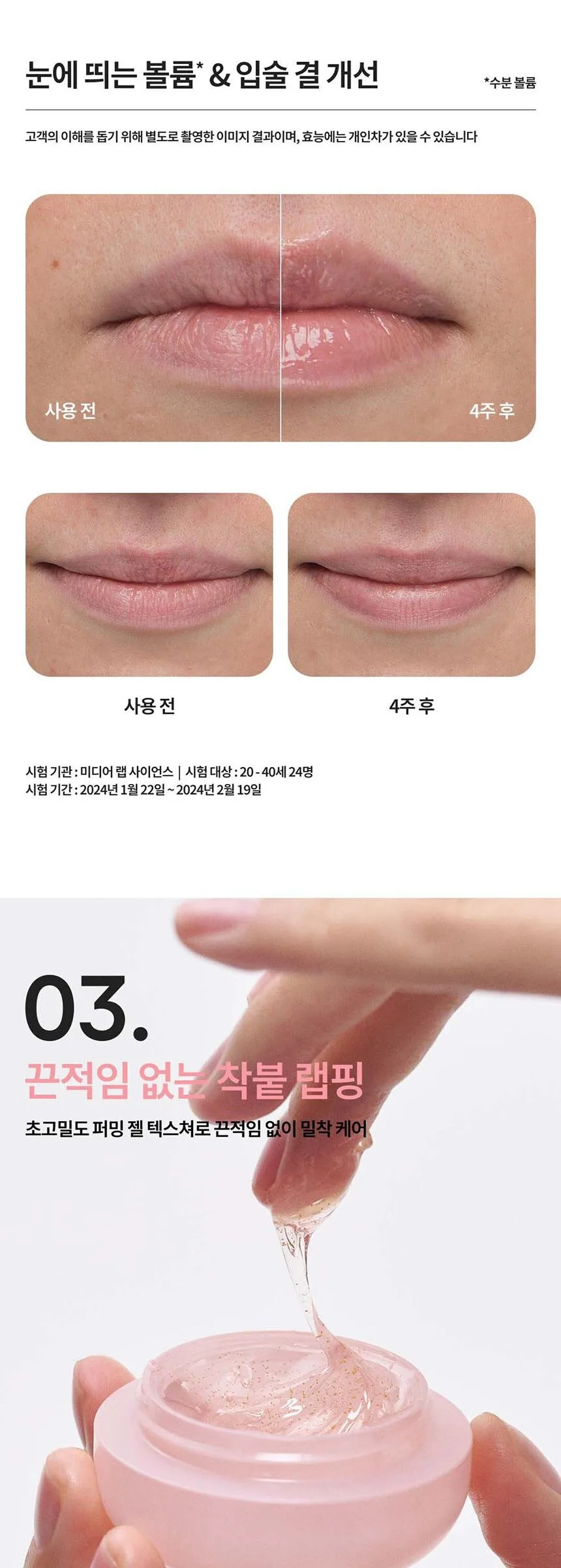LANEIGE BOUNCY & FIRM LIP TREATMENT 12g Detail