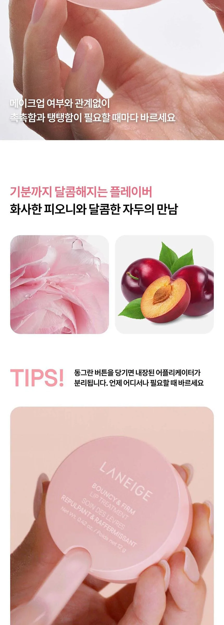 LANEIGE BOUNCY & FIRM LIP TREATMENT 12g Detail
