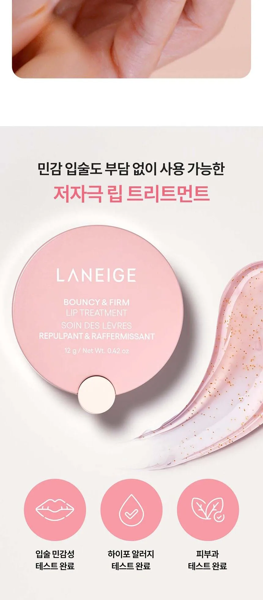LANEIGE BOUNCY & FIRM LIP TREATMENT 12g Detail