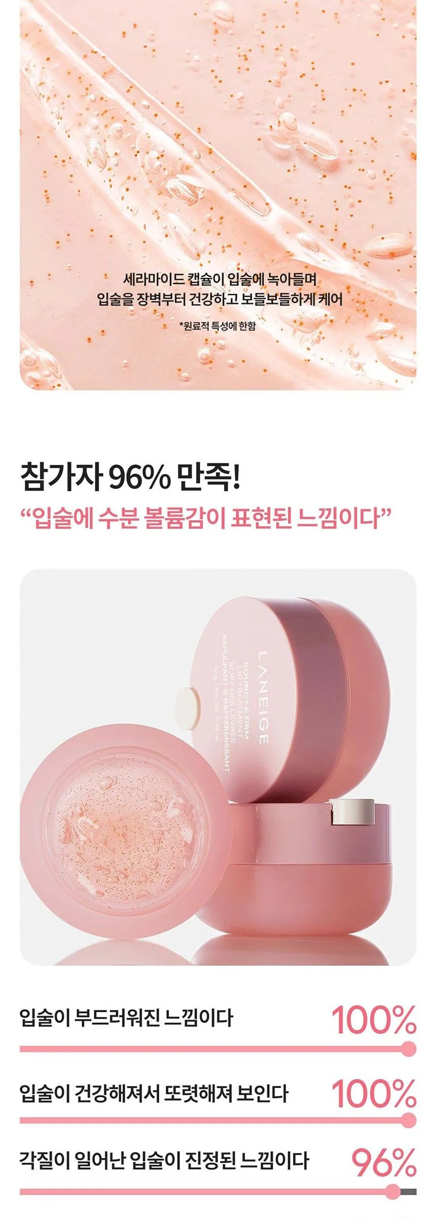 LANEIGE BOUNCY & FIRM LIP TREATMENT 12g Detail