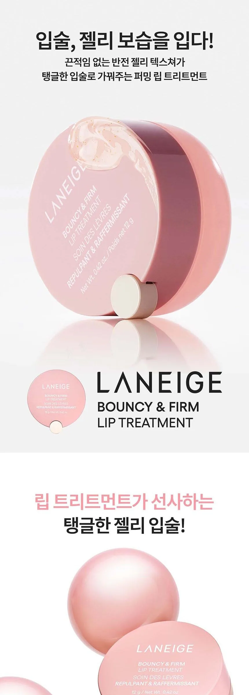 LANEIGE BOUNCY & FIRM LIP TREATMENT 12g Detail
