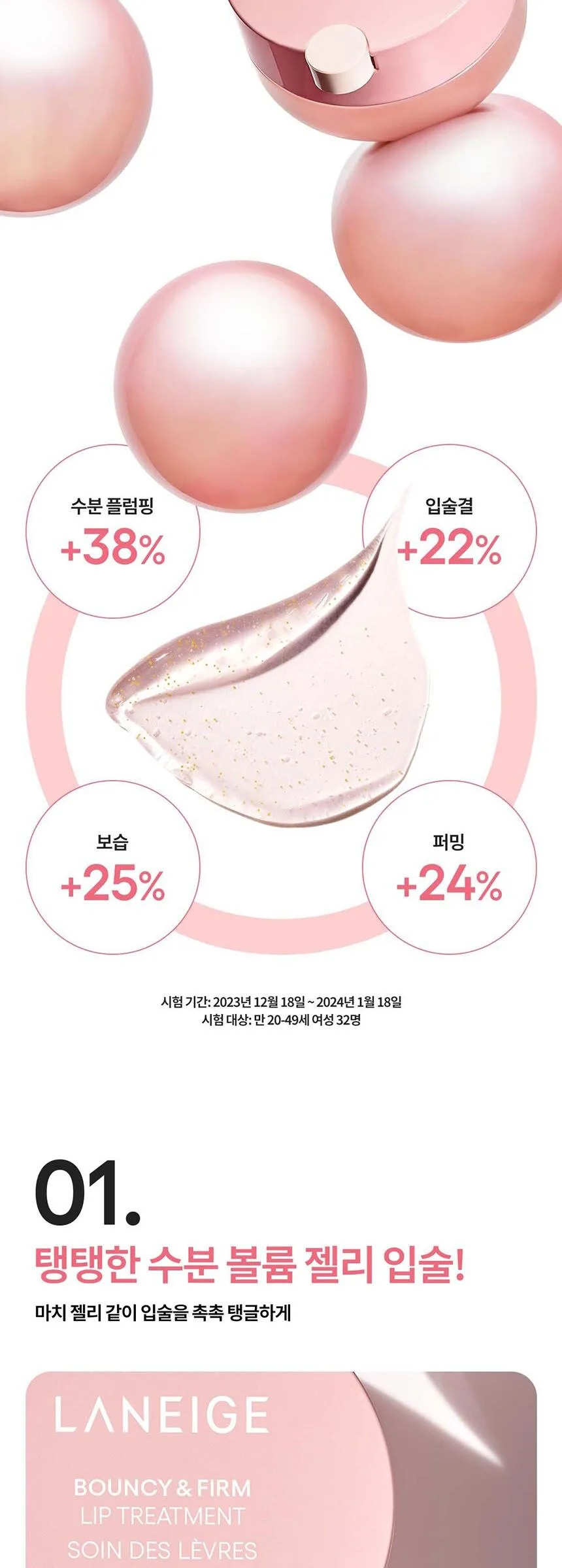 LANEIGE BOUNCY & FIRM LIP TREATMENT 12g Detail