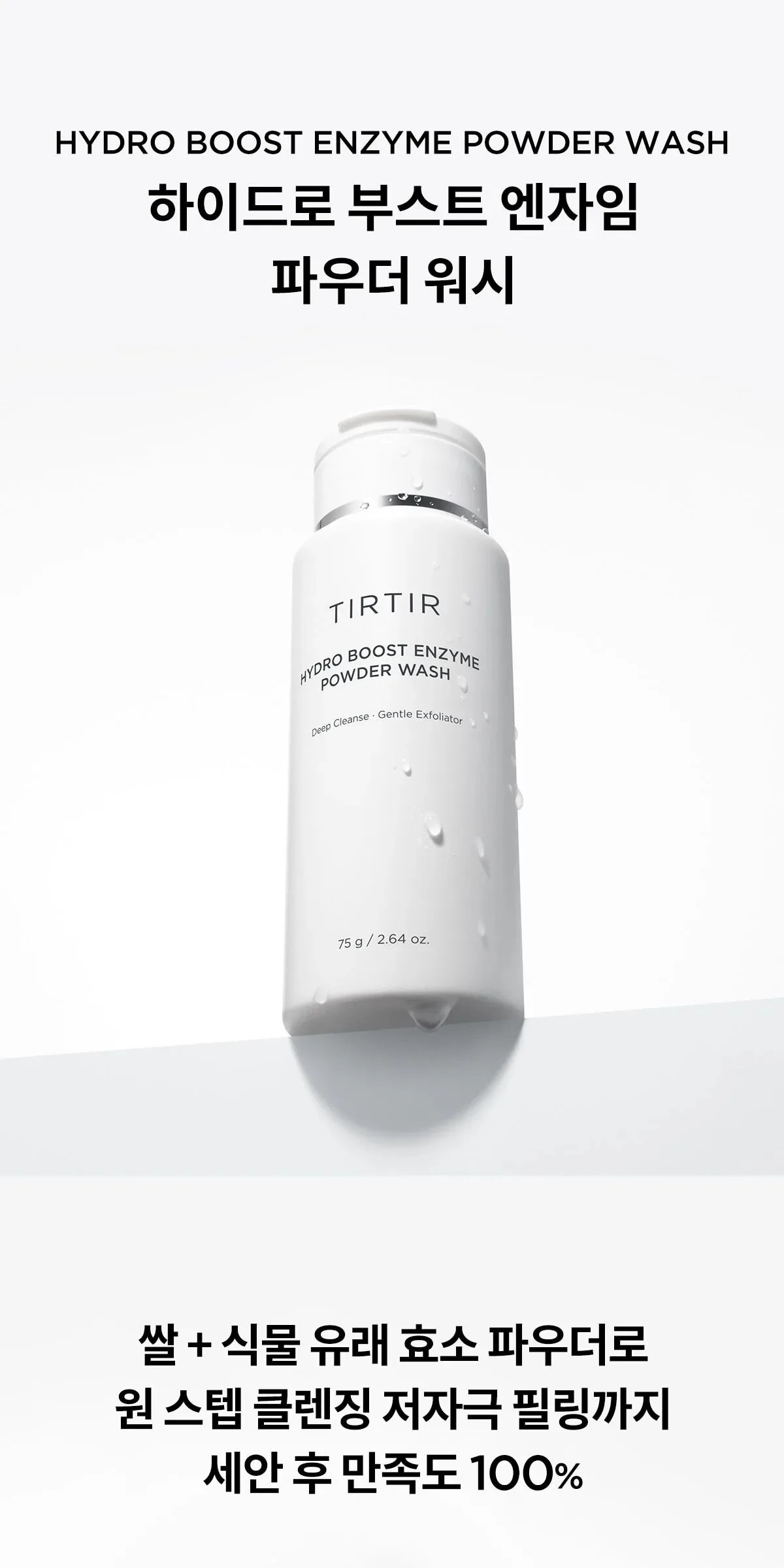 TIRTIR Hydro Boost Enzyme Powder Wash 75g Detail