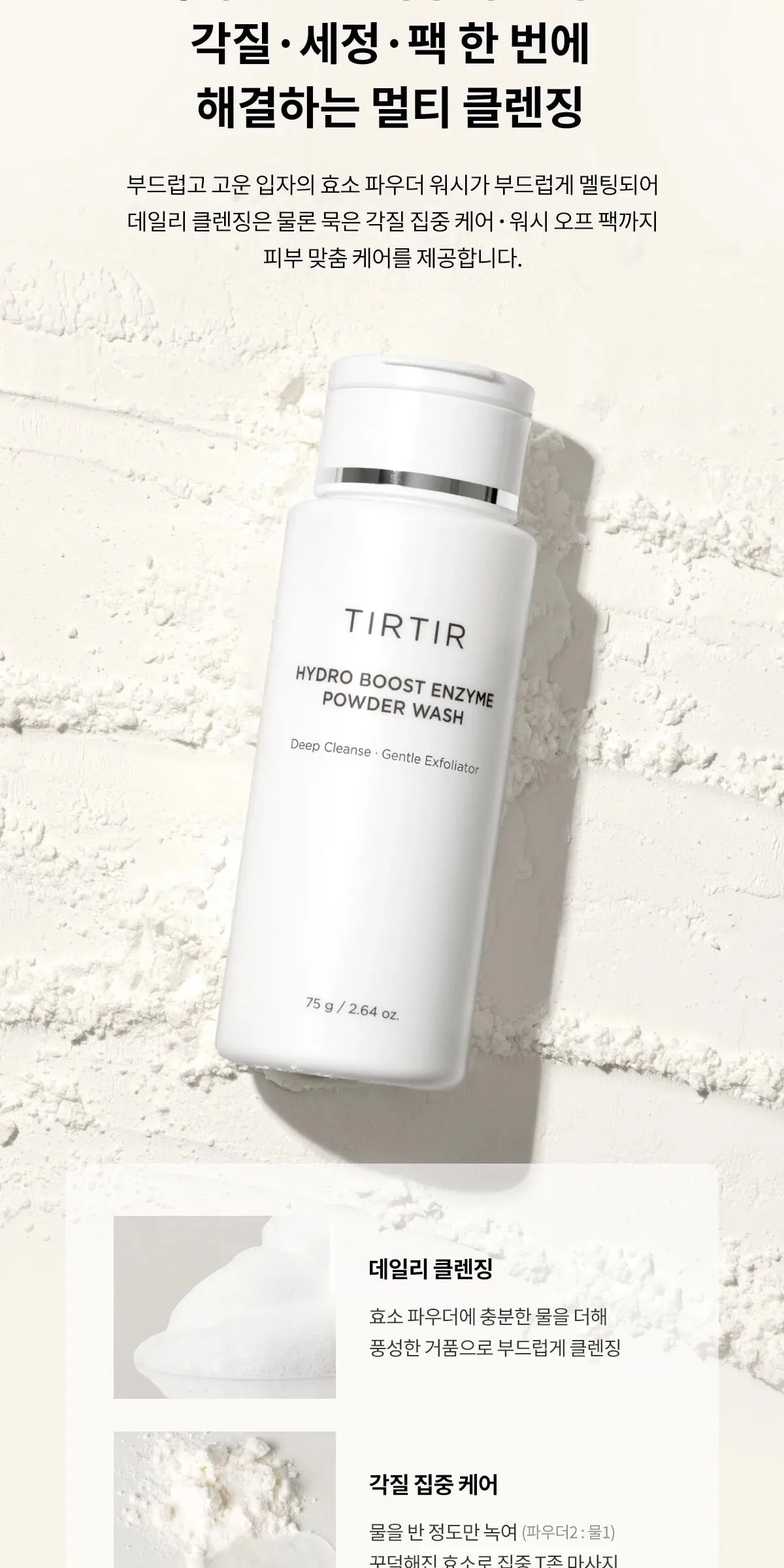TIRTIR Hydro Boost Enzyme Powder Wash 75g Detail