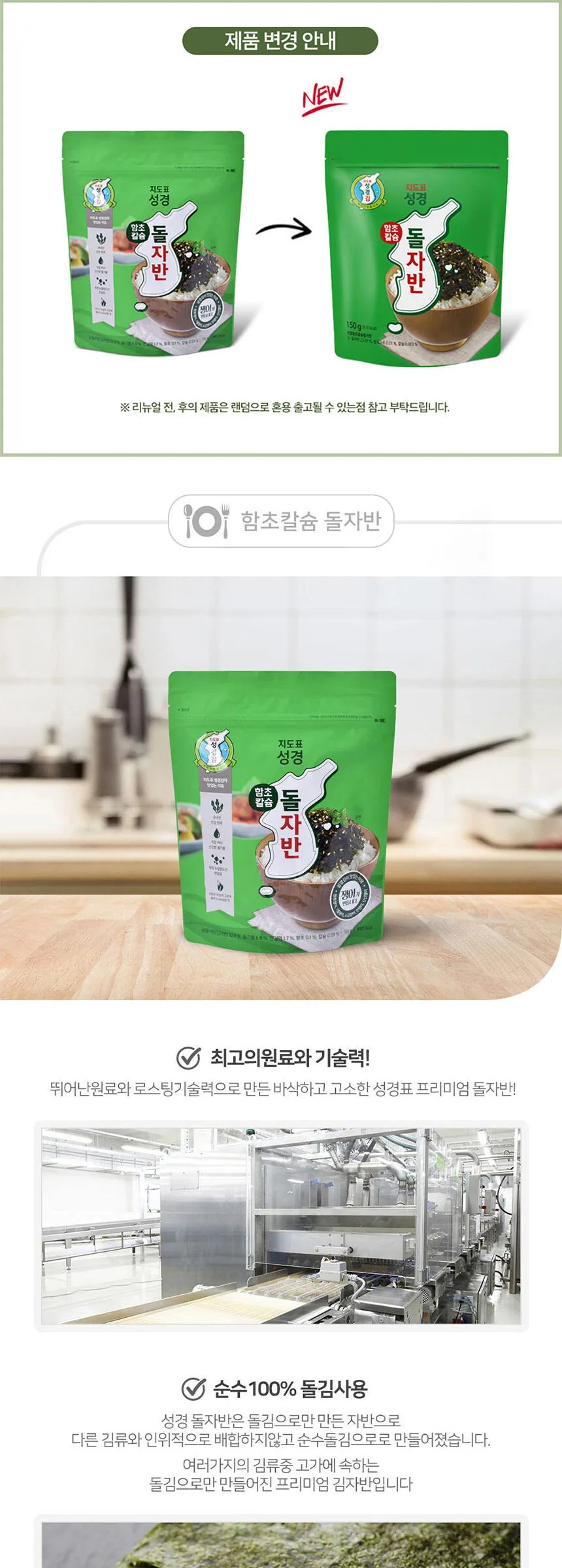 Jidopyo Seonggyeong Kim Hamcho Calcium Seasoned Seaweed Flakes 150g x 3 Bags Detail