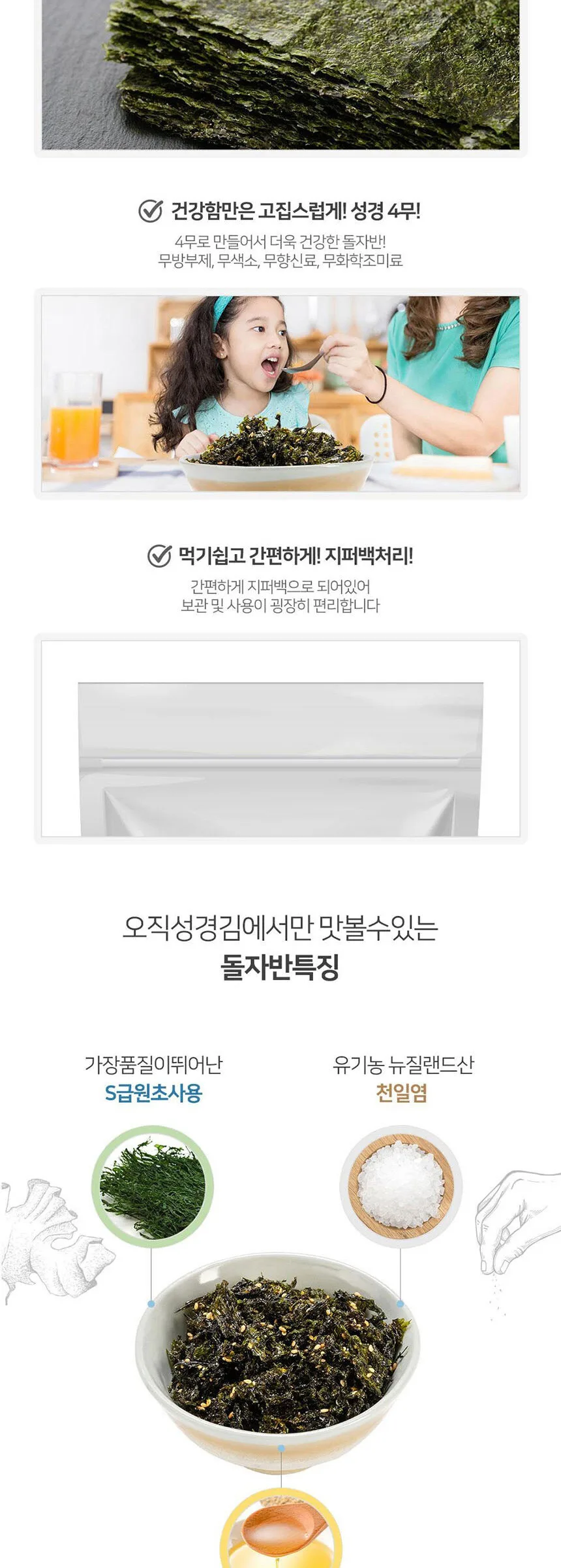 Jidopyo Seonggyeong Kim Hamcho Calcium Seasoned Seaweed Flakes 150g x 3 Bags Detail