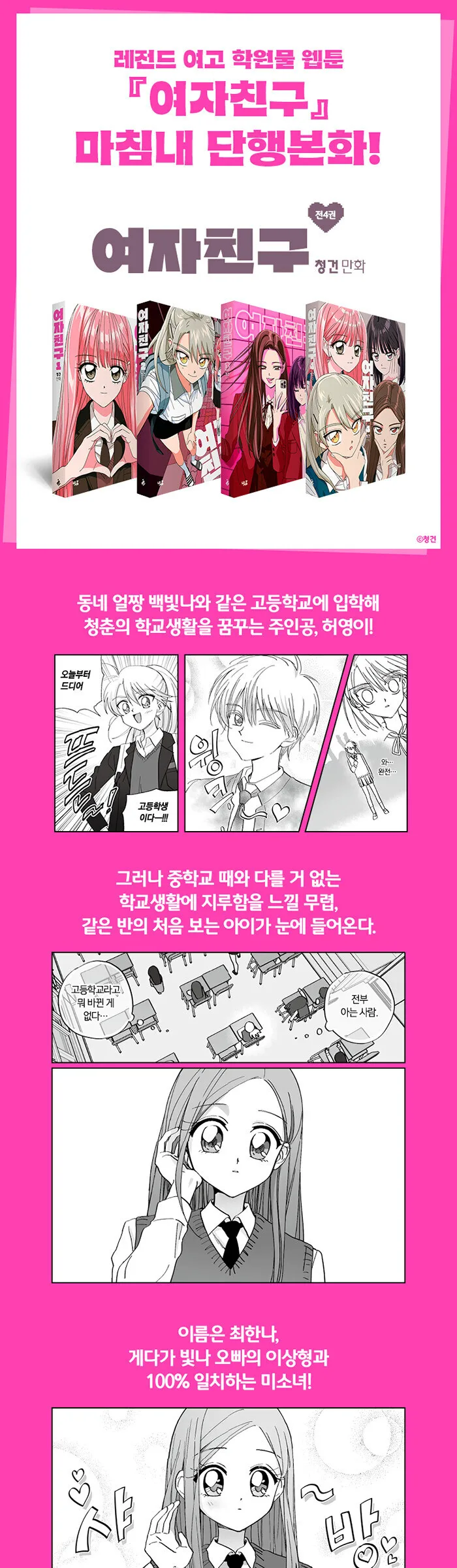 Girlfriend – Vol. 1-4 Set Detail