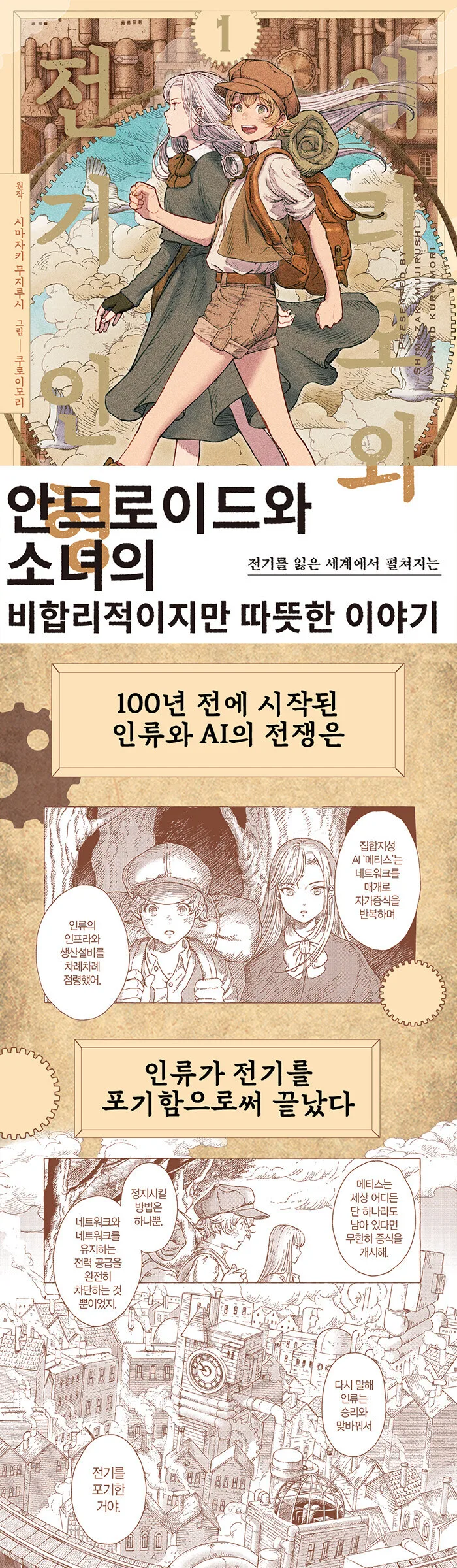 Erio to Denki Ningyou Detail