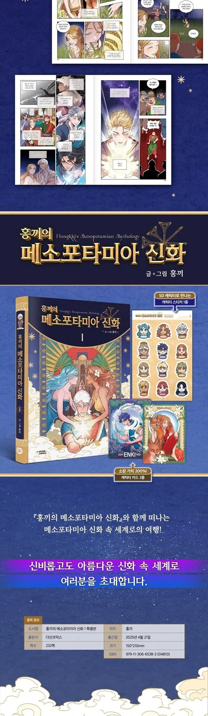 Hongkki’s Mesopotamian Mythology 1–2 Set Detail