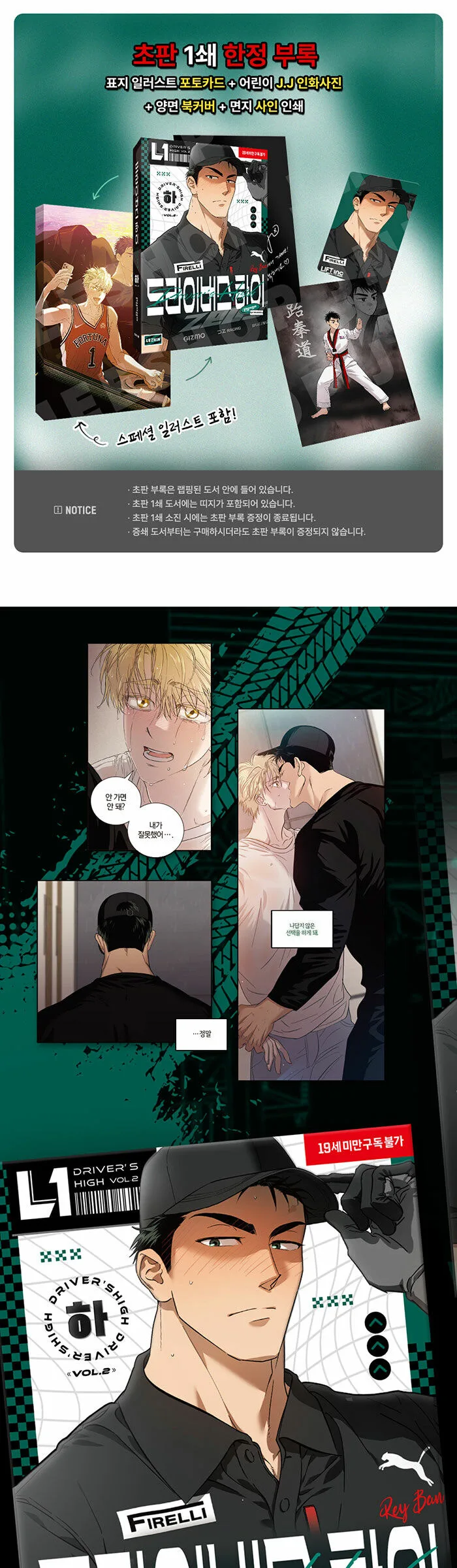 Driver’s High (Korean Version) 2 Detail