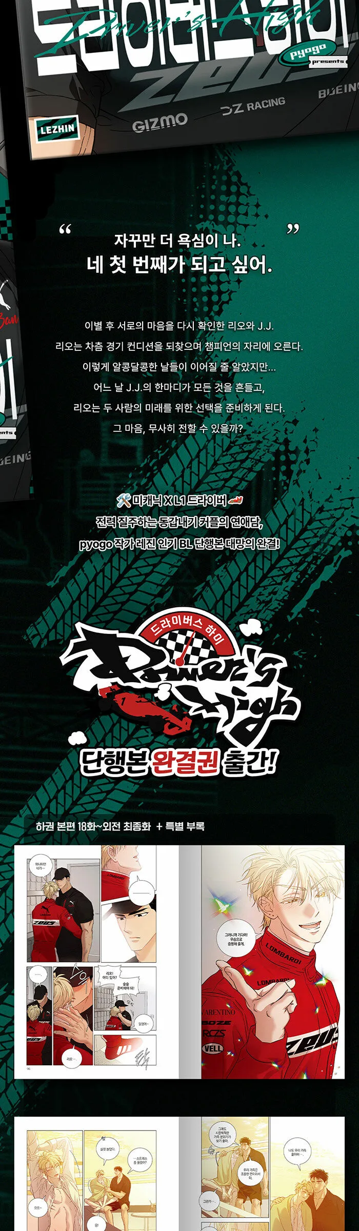 Driver’s High (Korean Version) 2 Detail