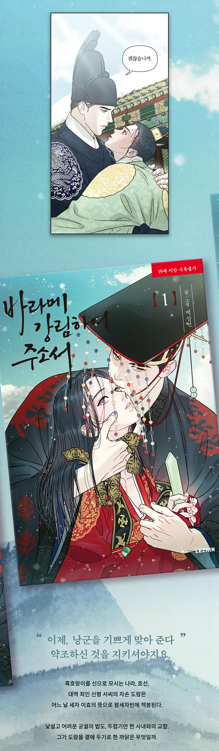 Gale of the God (Korean Version) Detail