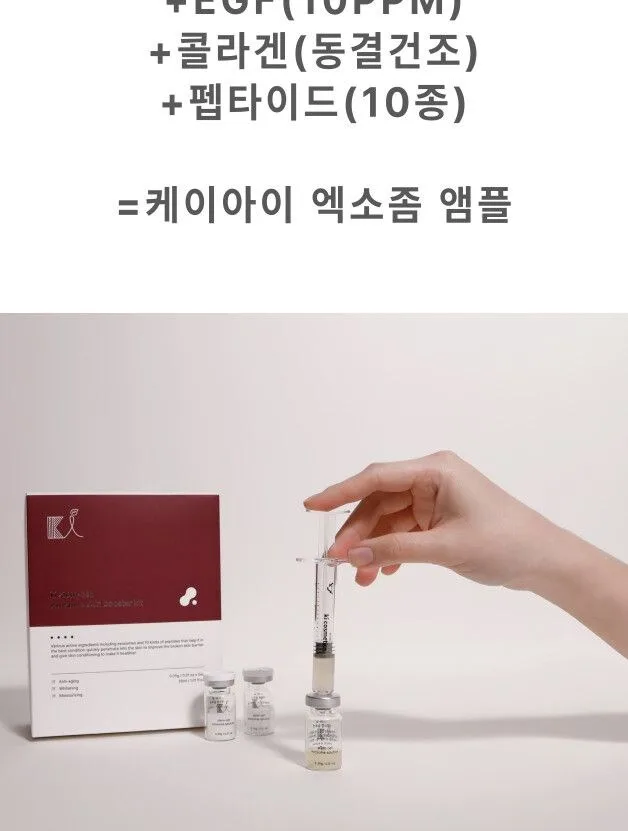 ki cosmetics Stem Cell Exosome Skin Booster Kit (Ampoule 30ml+Stem Cell 0.35ml*5ea) Detail