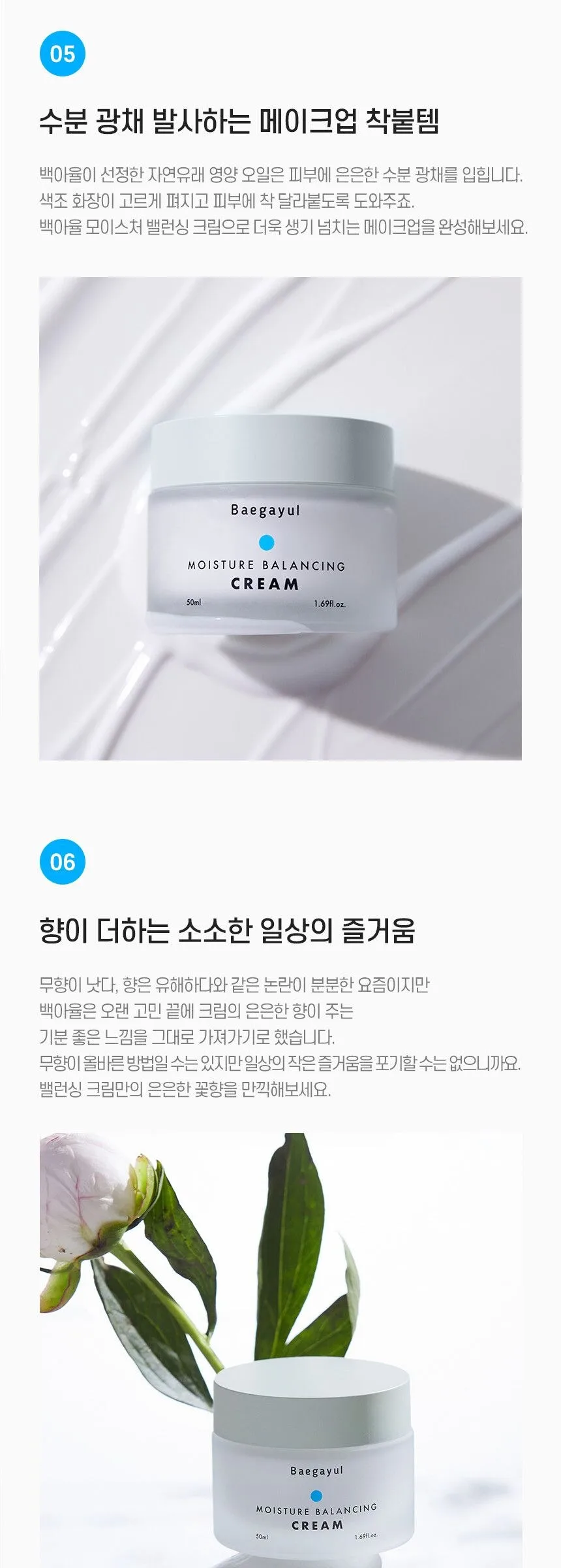 BAEGAYUL Moisture Balancing Cream 50ml Detail