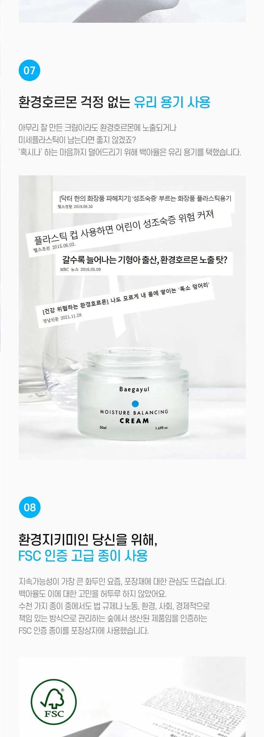 BAEGAYUL Moisture Balancing Cream 50ml Detail