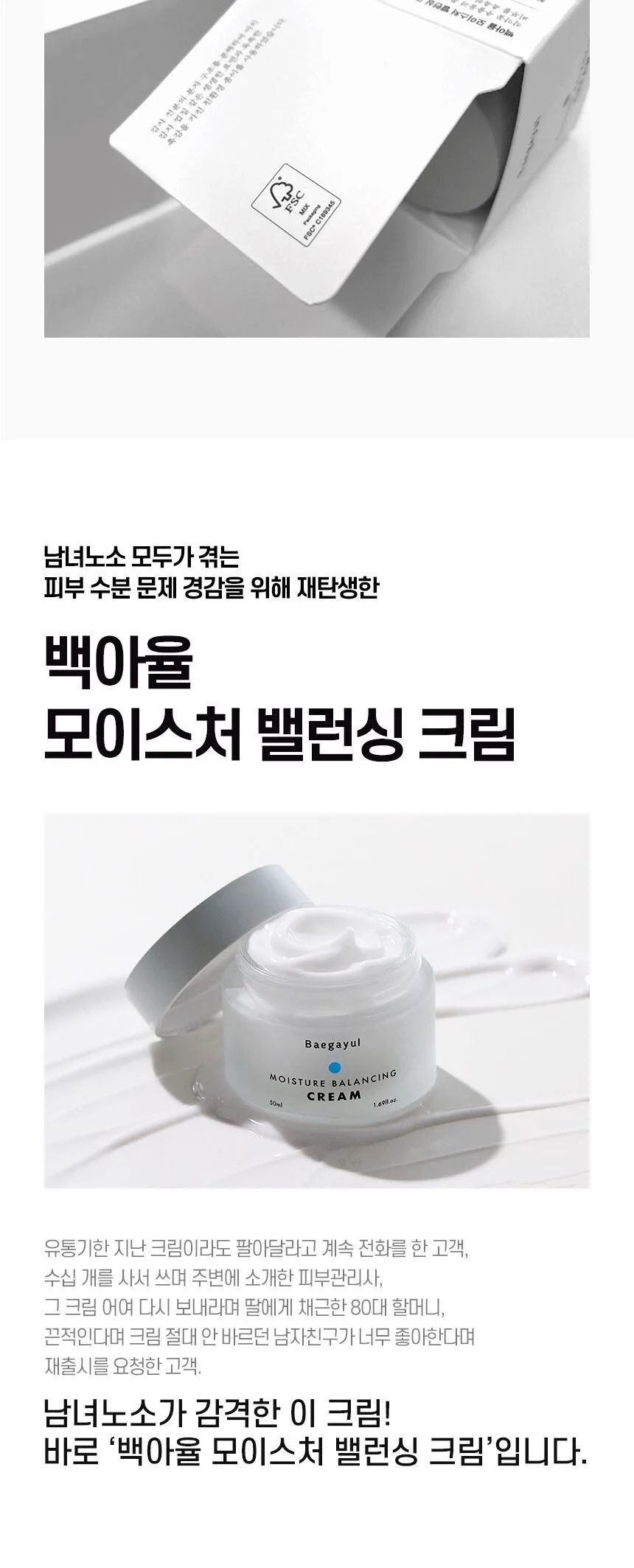 BAEGAYUL Moisture Balancing Cream 50ml Detail