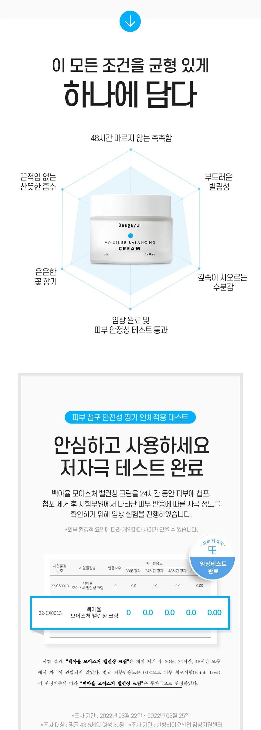 BAEGAYUL Moisture Balancing Cream 50ml Detail