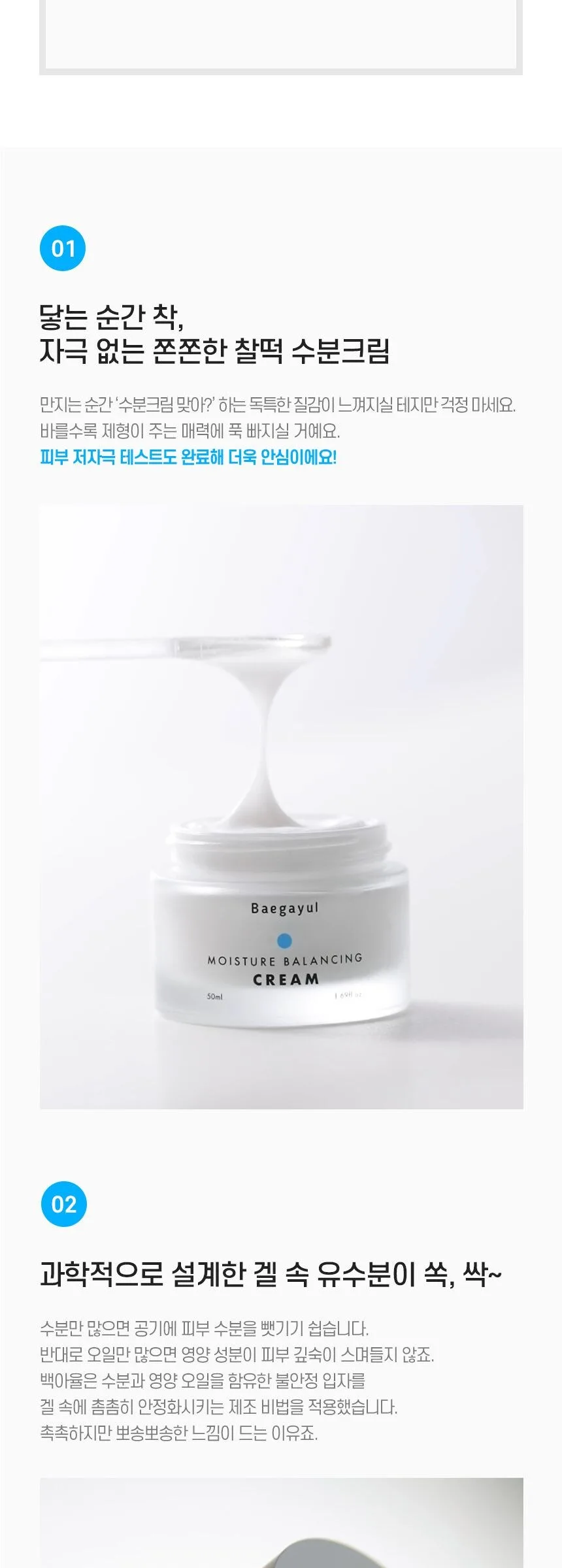 BAEGAYUL Moisture Balancing Cream 50ml Detail