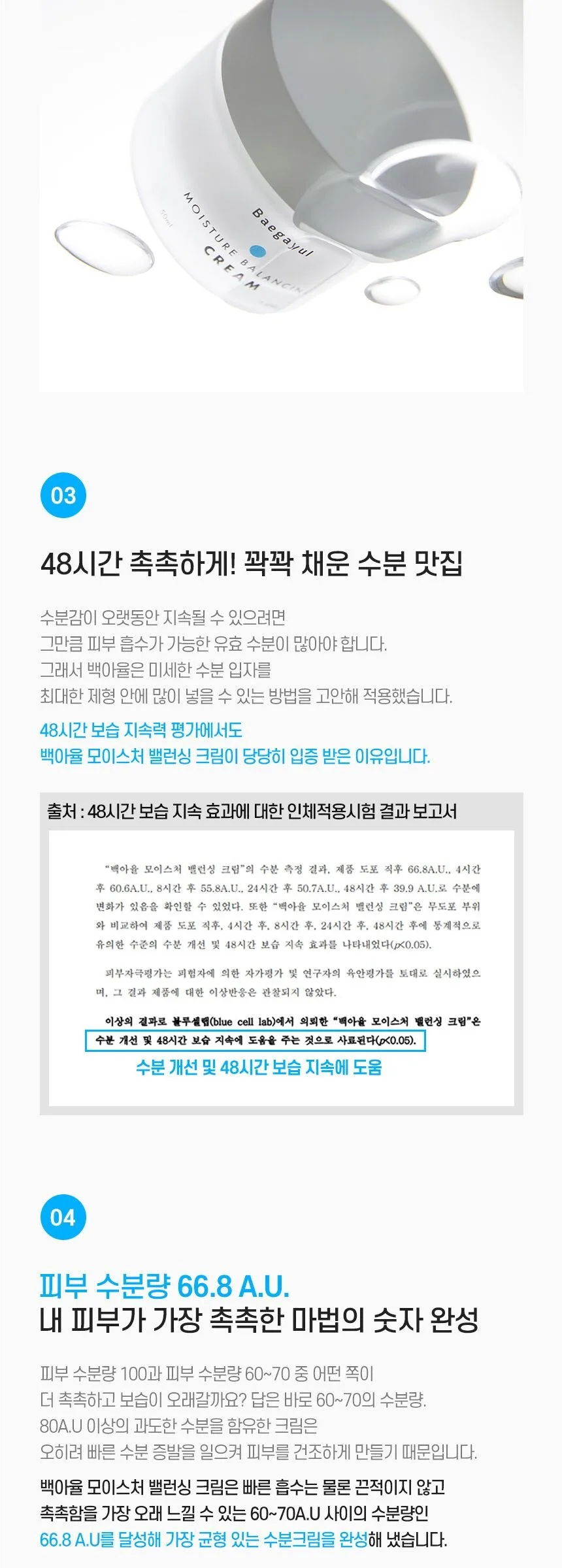 BAEGAYUL Moisture Balancing Cream 50ml Detail