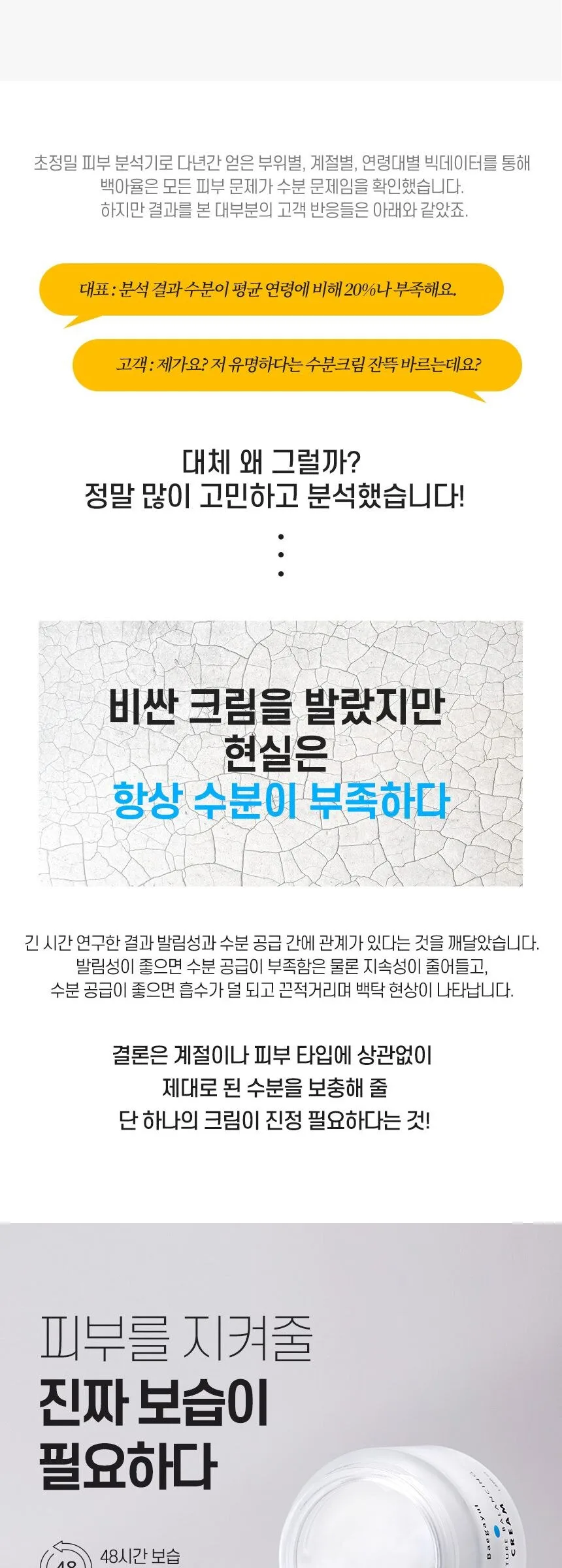 BAEGAYUL Moisture Balancing Cream 50ml Detail