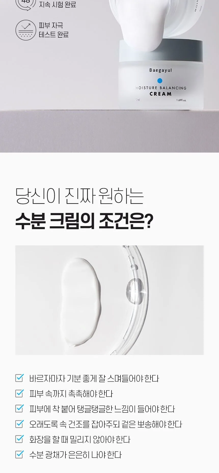 BAEGAYUL Moisture Balancing Cream 50ml Detail
