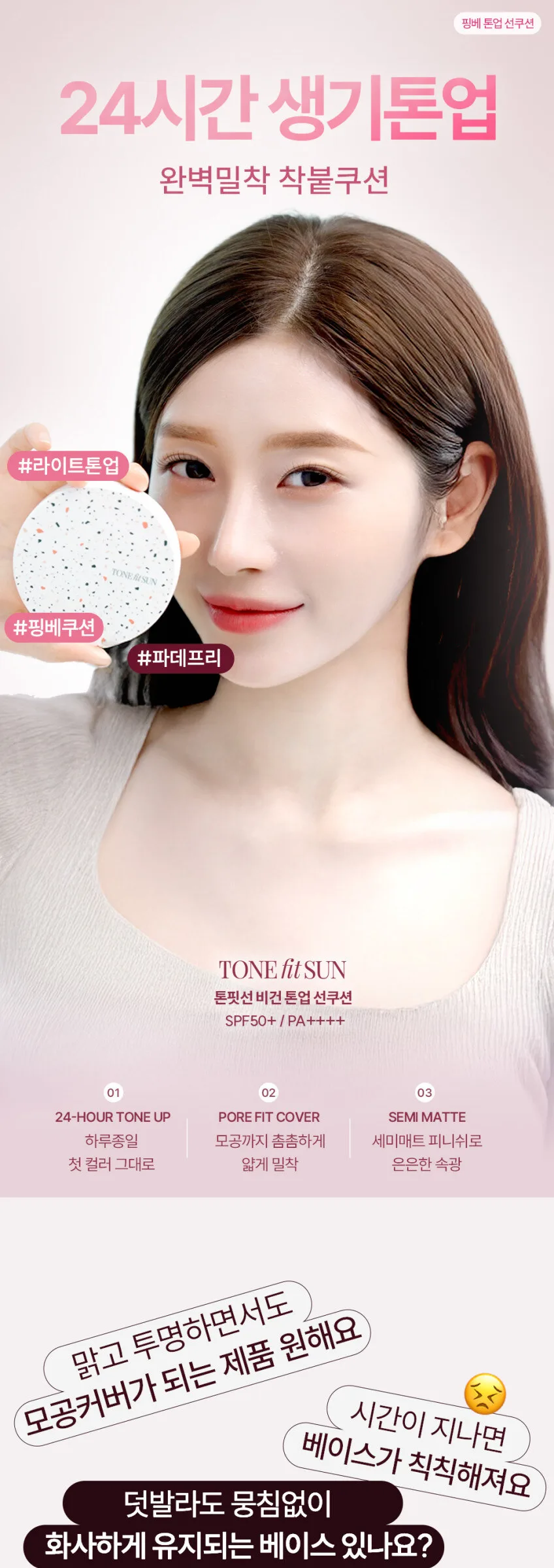TONEfitSUN Vegan Tone-Up Sun Cushion 12g – Pink Beige Detail