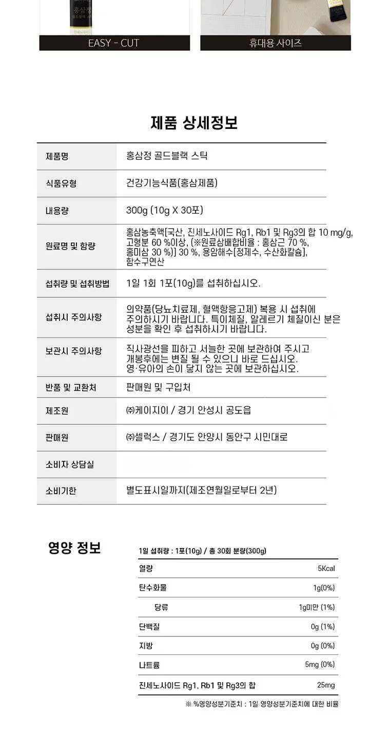 SANGLIMWON Hongsamjeong Gold Black Stick 10g x 30 Sticks Detail