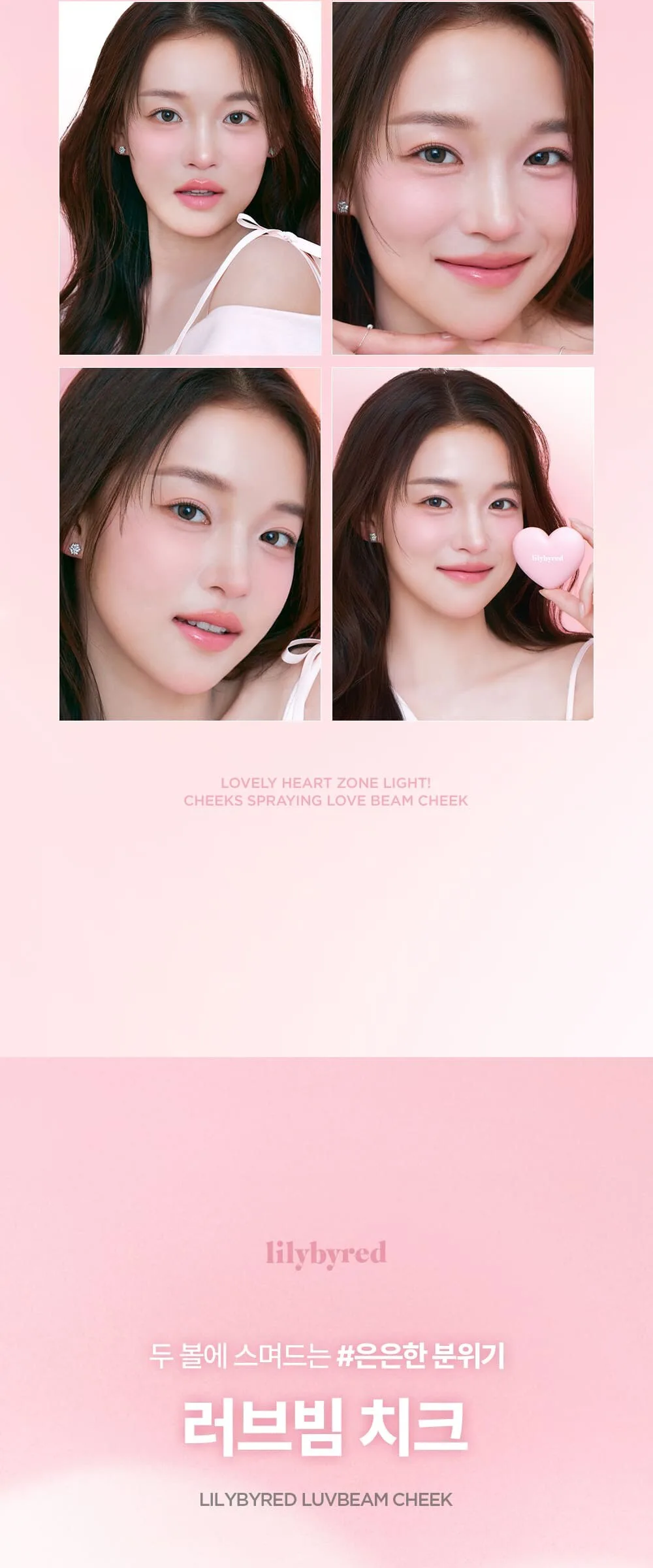 lilybyred LUV Beam Cheek 4.7g Detail