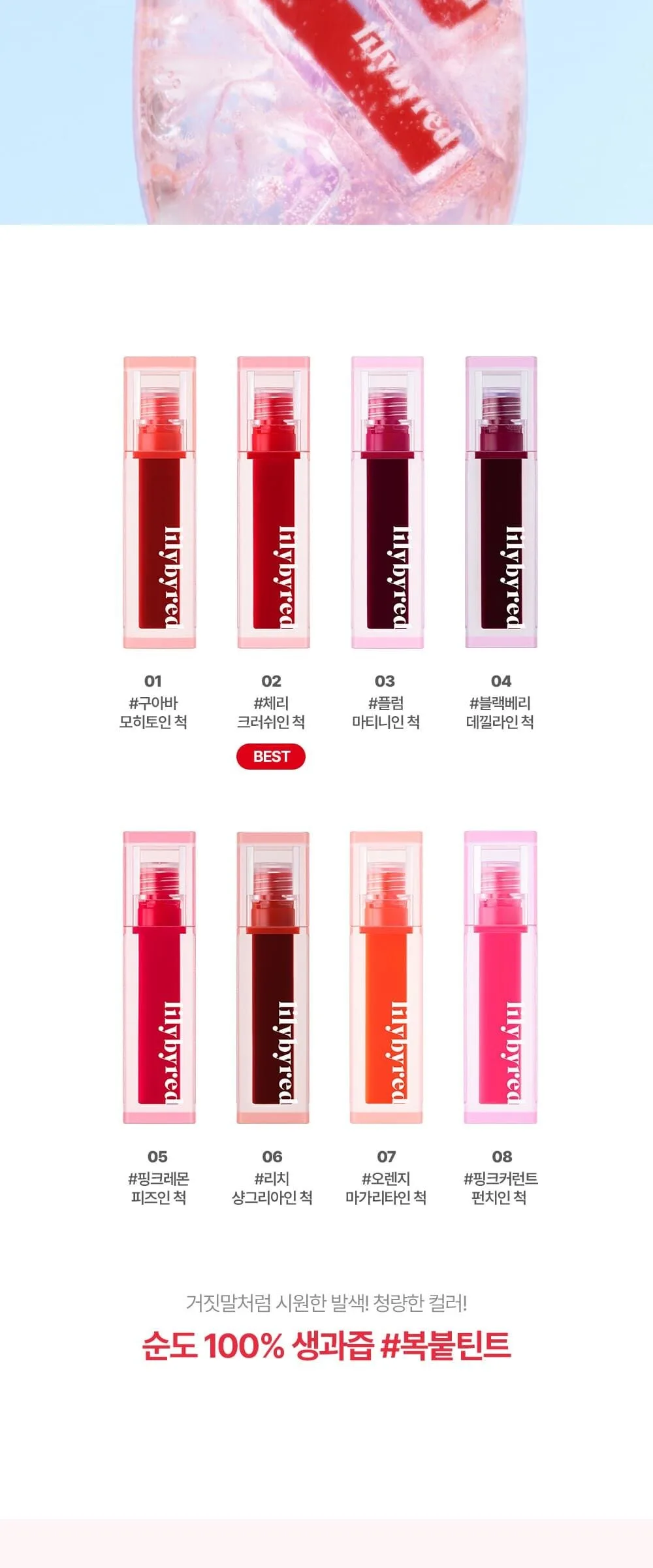 Lilybyred Juicy Liar Water Tint 4.6g Detail